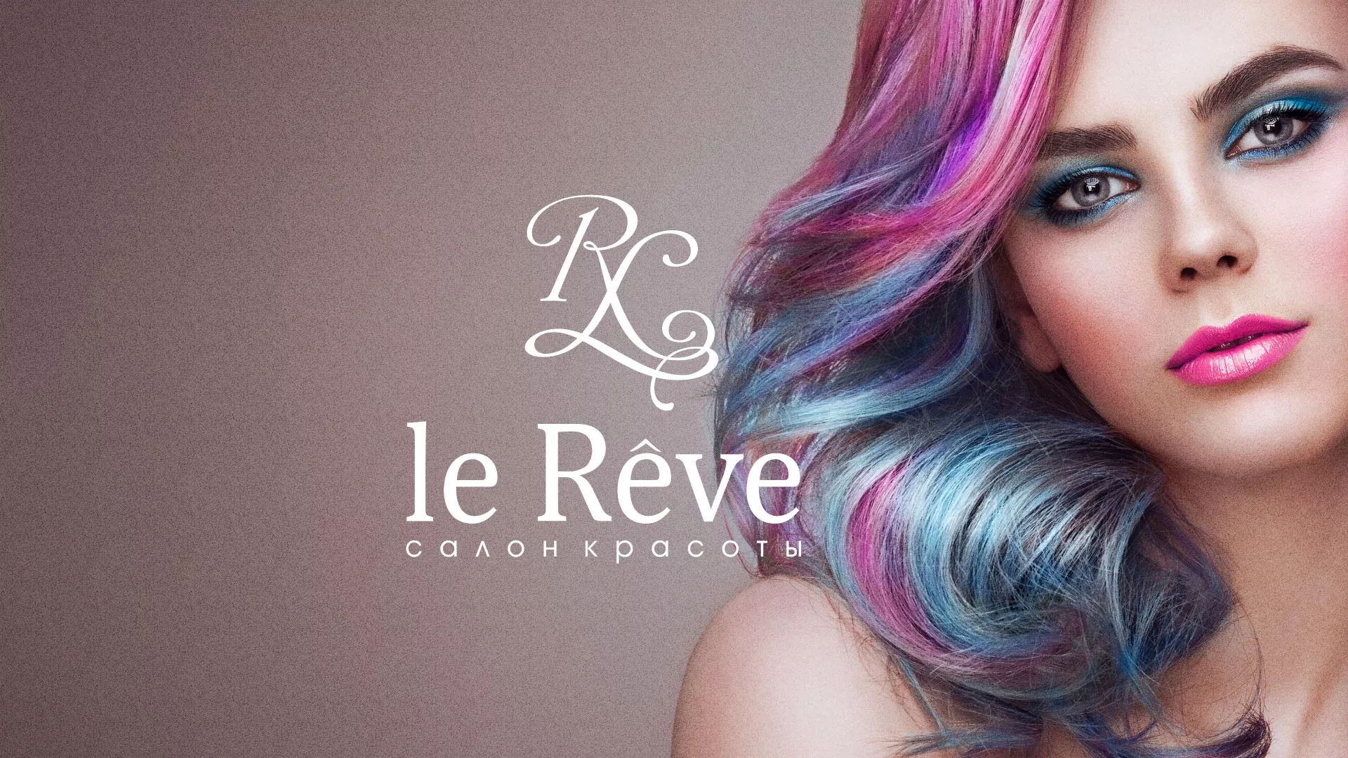 Создание сайта для салона красоты «Le Reve» в Нововоронеже